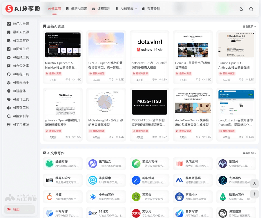 AI分享圈：一站式免费AI资源导航、工具库与学习教程平台