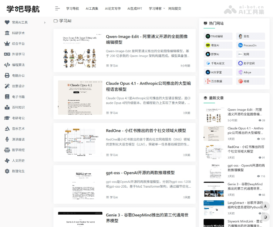 学吧导航：一站式优质学习资源聚合平台，涵盖AI、编程、外语及办公设计