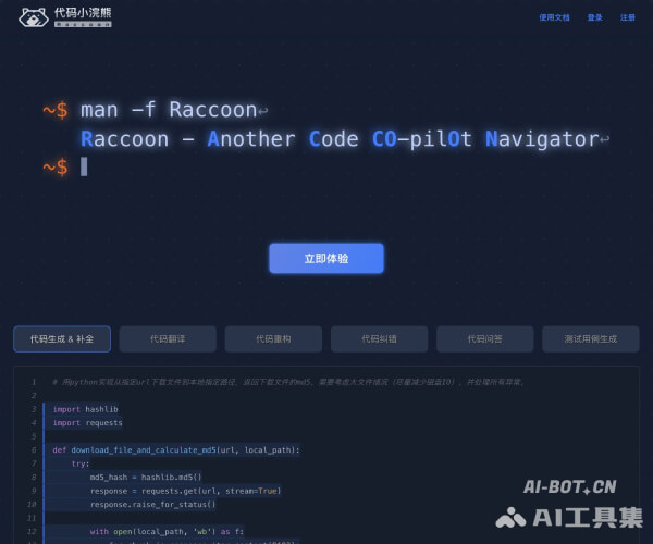 商汤代码小浣熊Raccoon：智能AI编程助手功能详解与使用教程