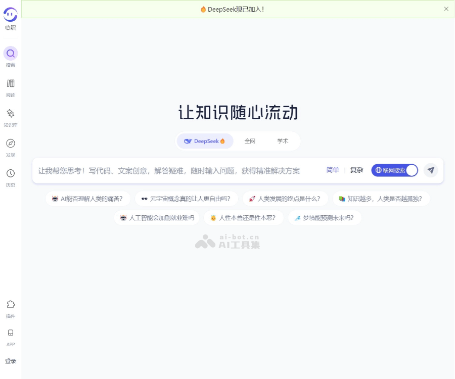 阿里星辰心流AI搜索助手：学术精读与智能问答全解析