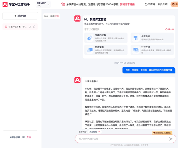 库宝AI工作助手：千库网推出的全能型AI创作与办公效率工具