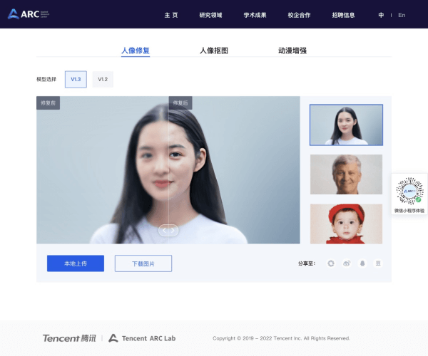 腾讯ARC实验室：AI图像修复、抠图与多模态分析工具详解