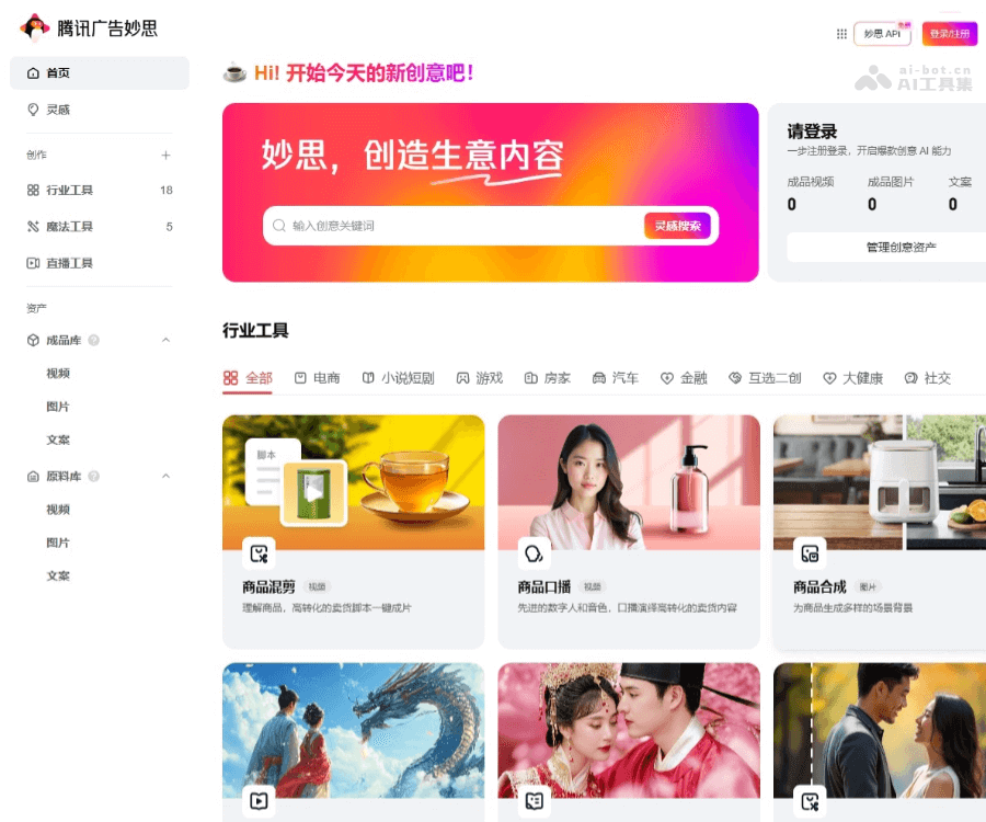 妙思平台介绍：腾讯广告AI创意工具功能与使用指南