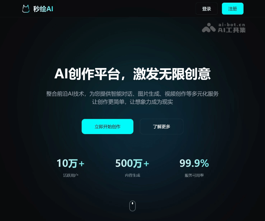 秒绘AI：免费一键发布小红书的AI图片生成与文案创作平台