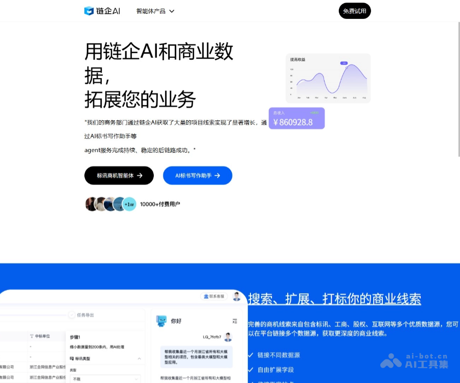 链企AI：阿里与浙江金控投资的AI商业搜索与智能标书写作工具