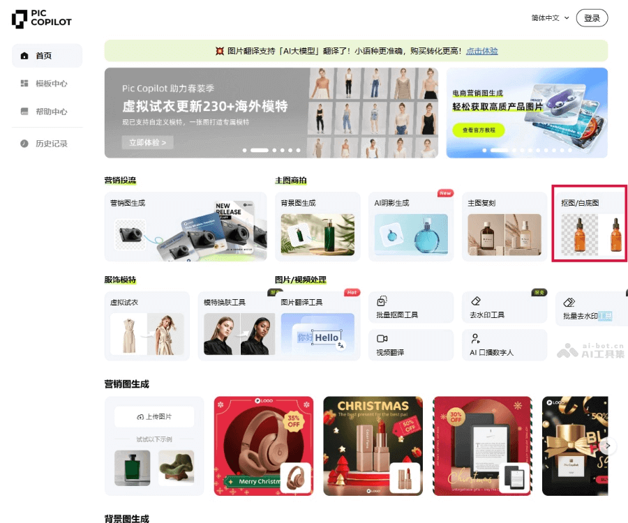 Pic Copilot AI抠图工具：电商批量一键去底与背景替换神器