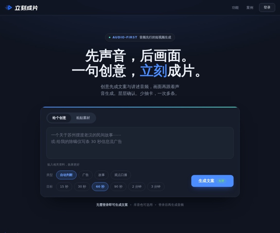立刻成片(LickV)评测：音频先行AI视频生成工具，四层确认机制降低试错成本