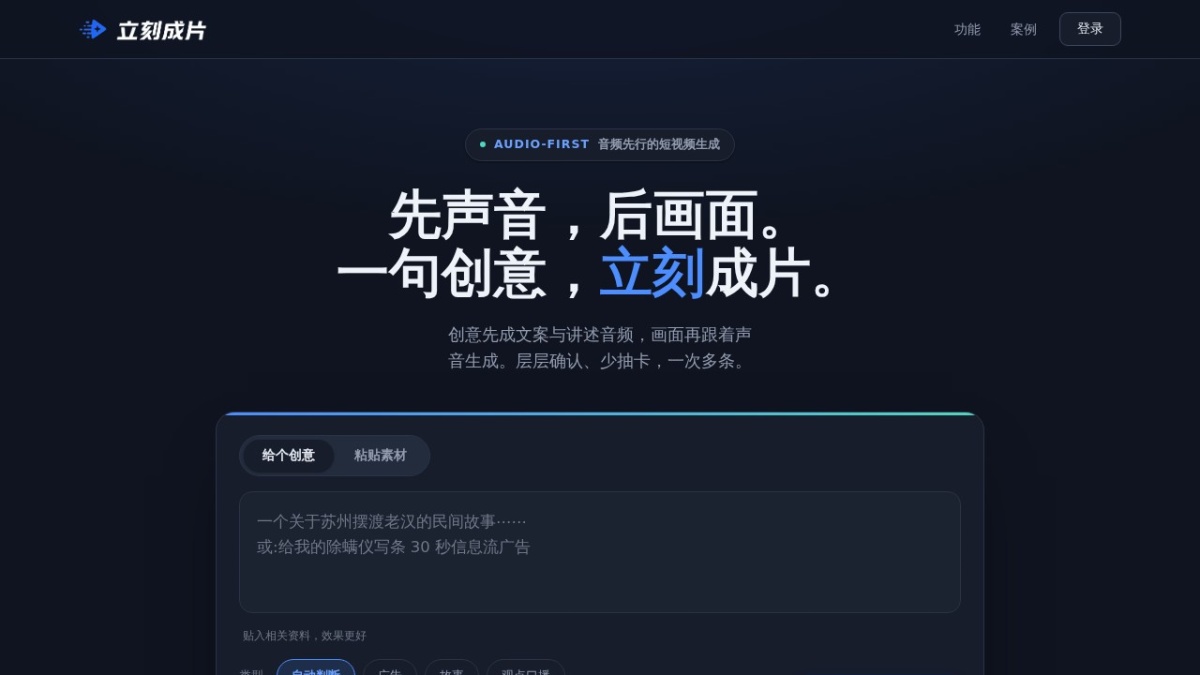 立刻成片