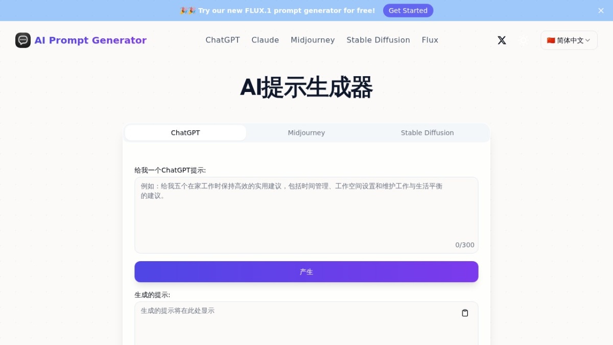 AI Prompt Generator