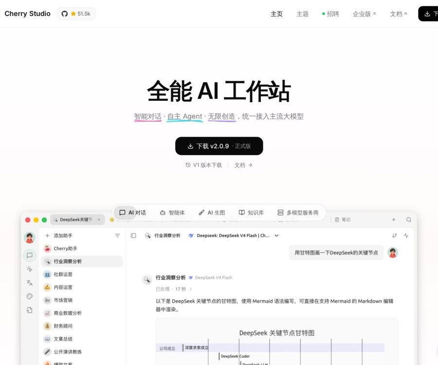 Cherry Studio：开源全能AI客户端助手，支持多模型对话、知识库与AI绘画