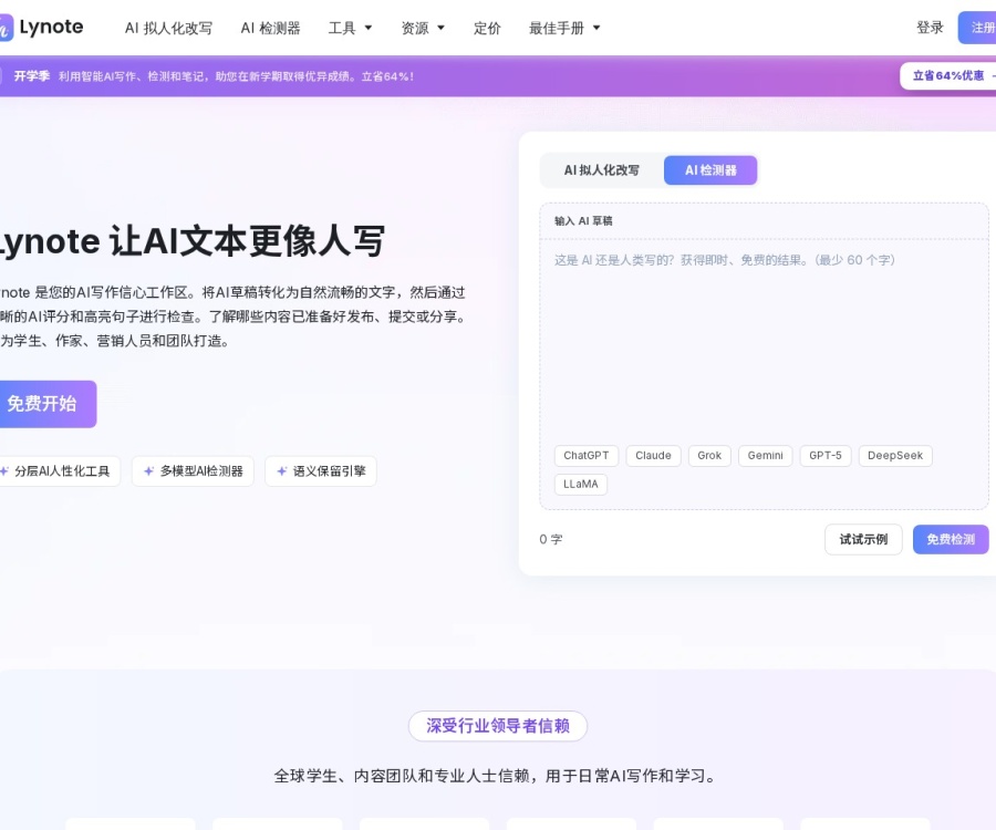 Lynote：AI学习助手，支持YouTube视频摘要、PDF翻译及AI内容检测