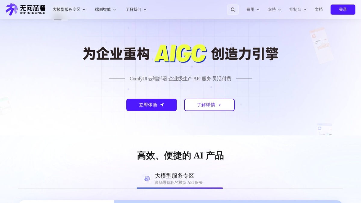 无问芯穹