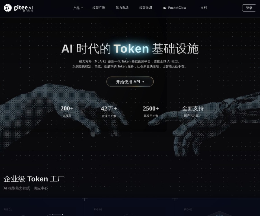 模力方舟(Gitee AI)：一站式AI应用共创平台与Serverless模型服务