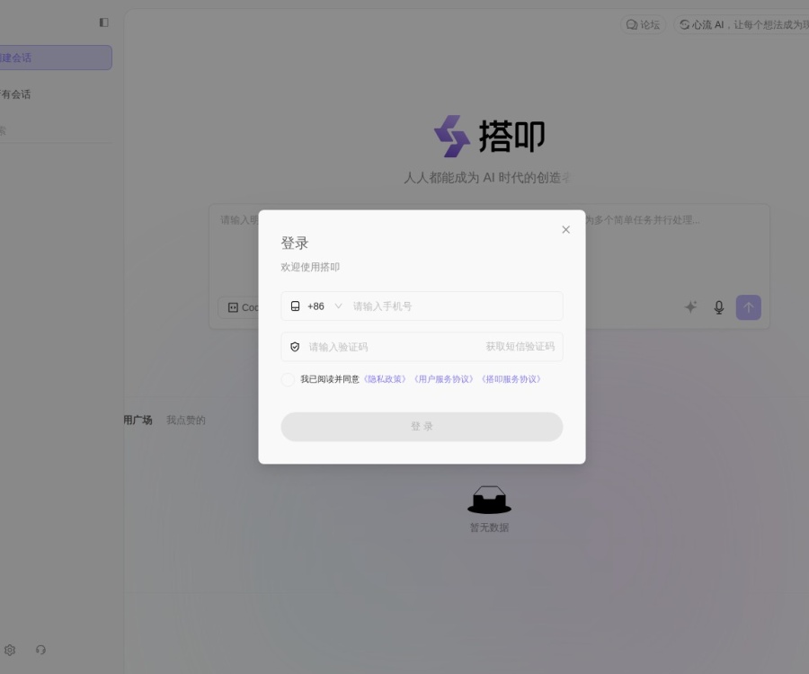 搭叩：心流AI旗下异步智能体开发平台，一站式代码生成与部署解决方案