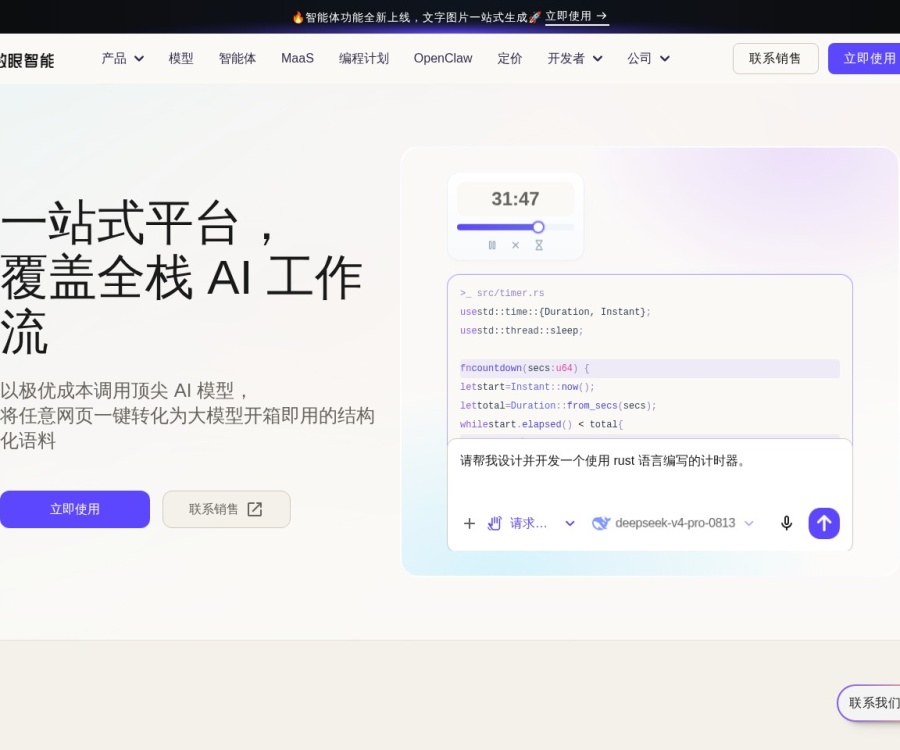 数眼智能AI：大模型时代的企业级数据基建与API服务平台