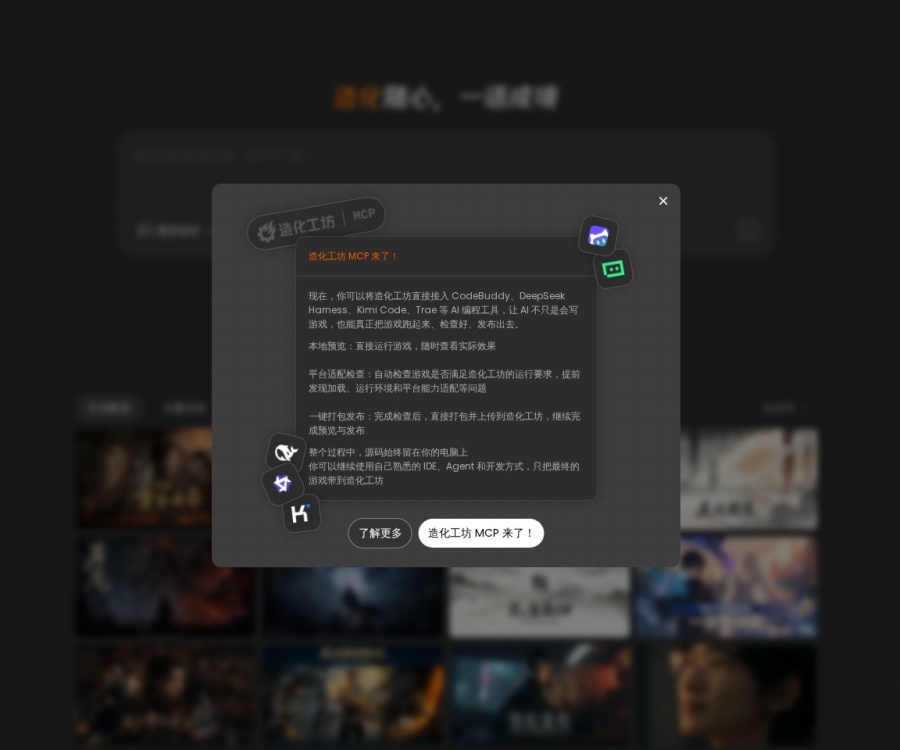 造化工坊是什么？腾讯光子AI互动游戏创作平台全解析