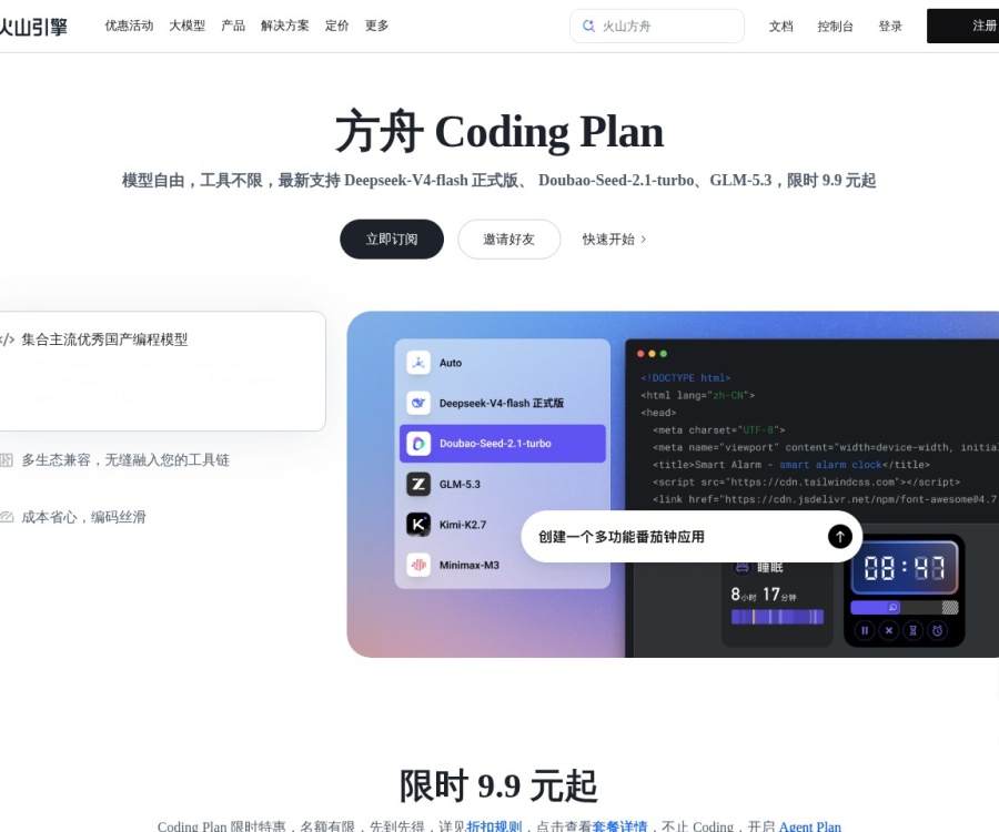 方舟 Coding Plan 评测：无限调用 DeepSeek/Kimi，兼容 Cursor/Claude Code 的 AI 编程订阅服务