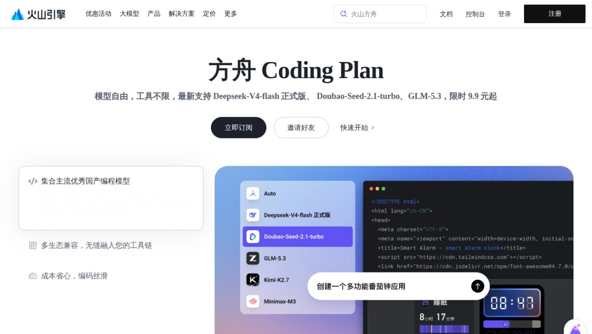 方舟 Coding Plan