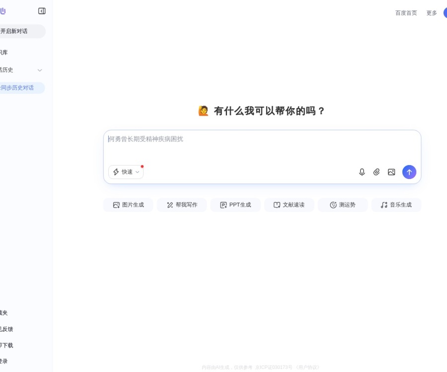 百度AI探索版：深度AI搜索引擎功能详解与使用指南
