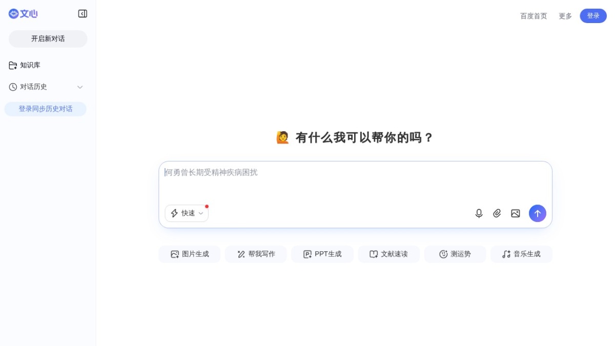 百度AI探索版