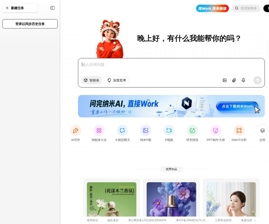 360纳米AI：新一代多模态超级搜索与智能创作工具详解