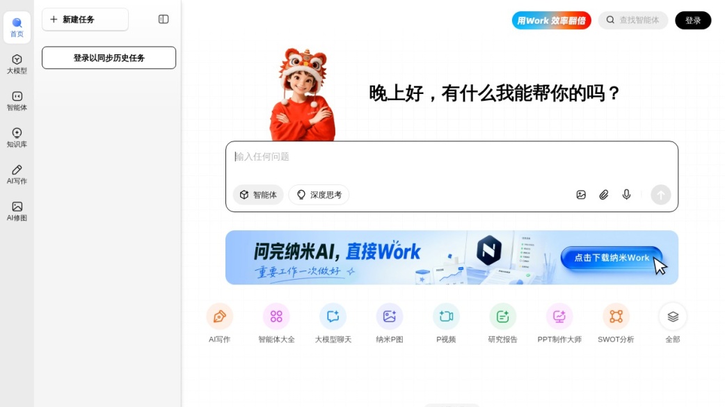 纳米AI