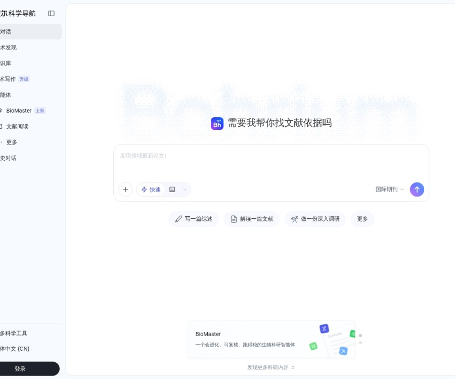 玻尔AI科研平台：深势科技推出的科学导航与知识管理工具