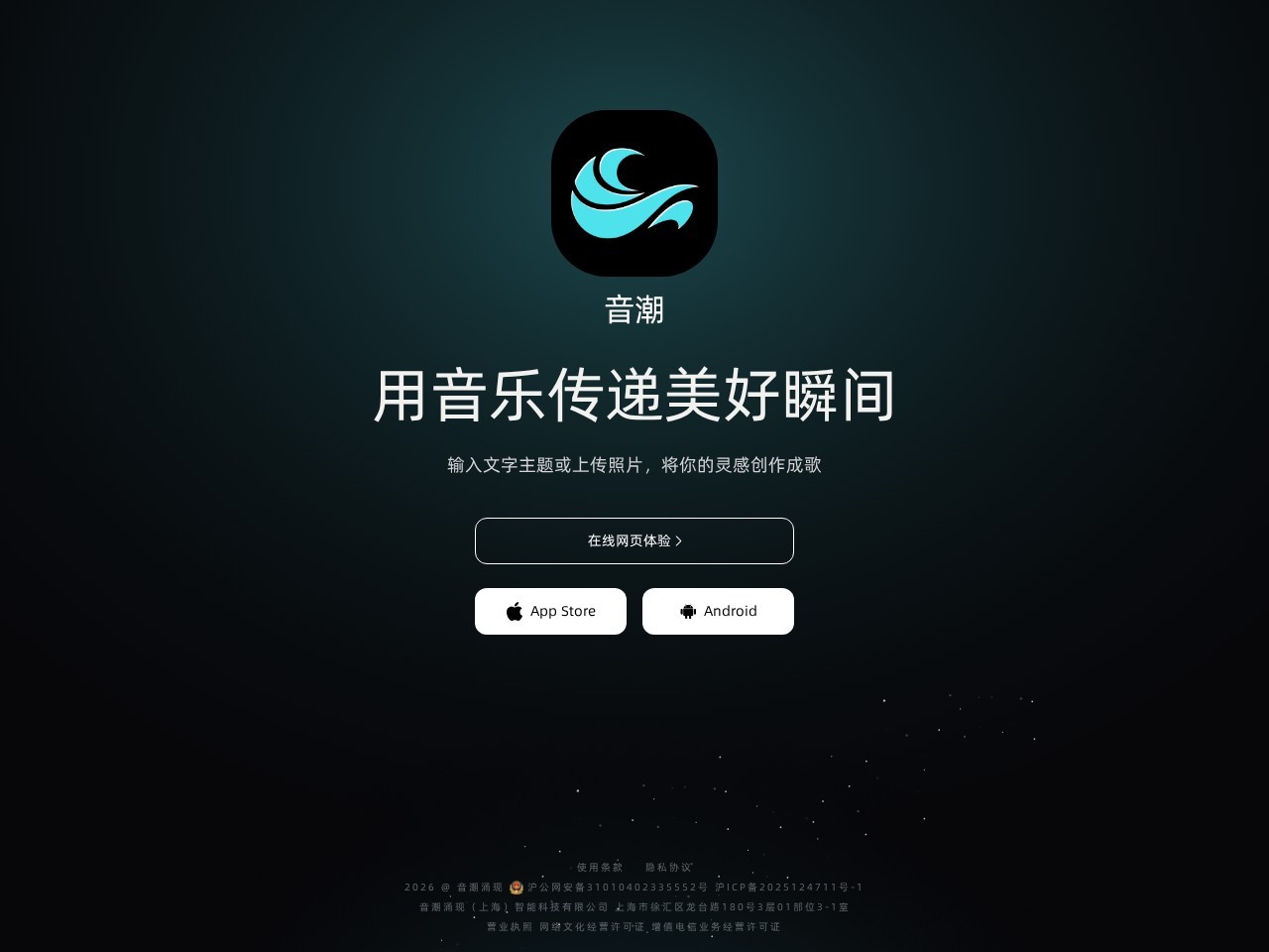 音潮