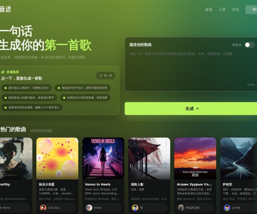 音述AI：全球首个AI音乐社区，零门槛创作国风与C-pop原创音乐