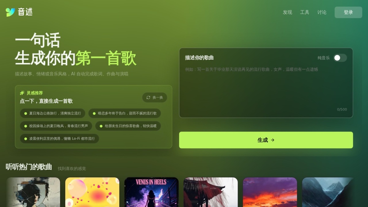音述AI