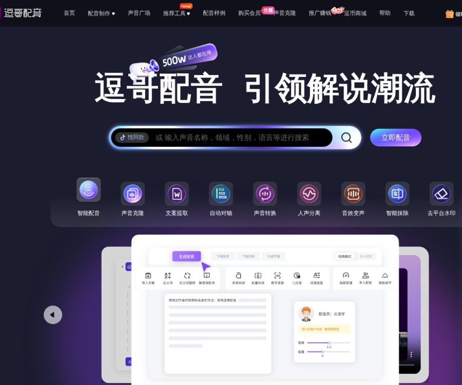 逗哥配音官网-抖音爆款AI配音工具_声音克隆与视频去水印一站式平台
