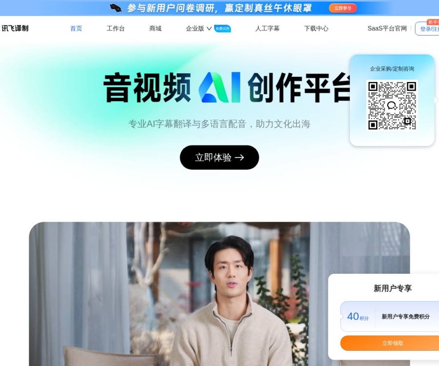 讯飞译制：AI音视频本地化平台，支持智能字幕、多语种翻译与配音