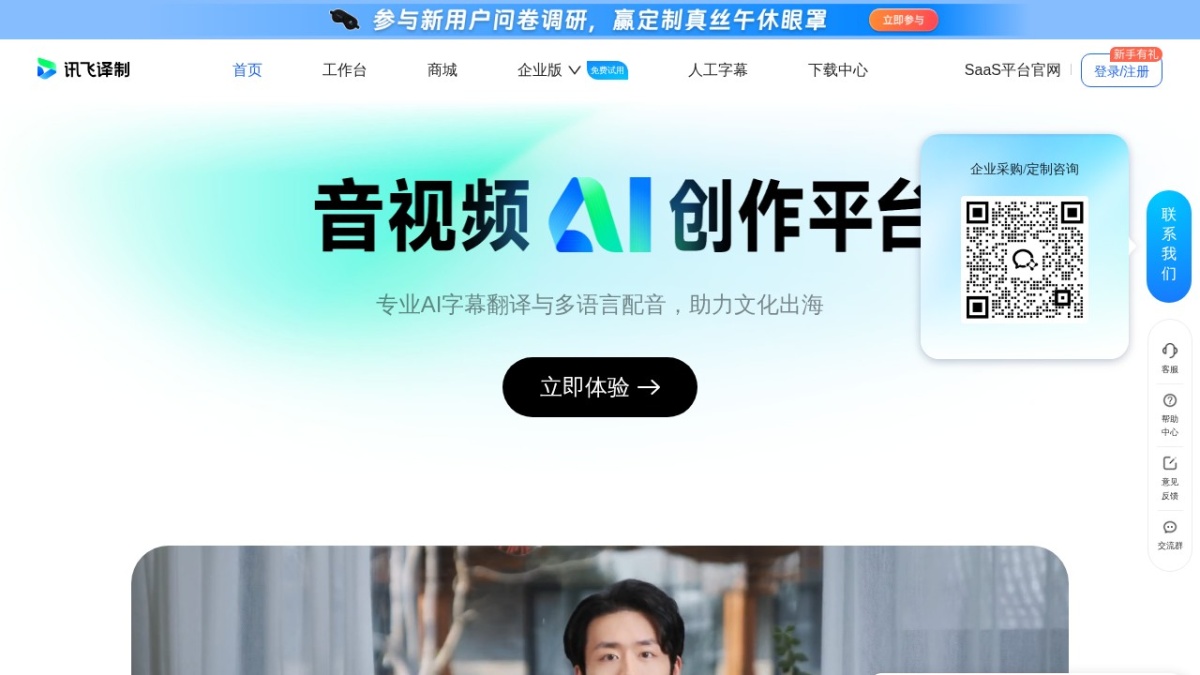 讯飞译制