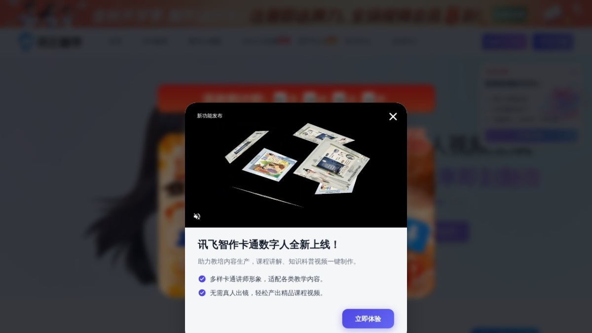 讯飞智作