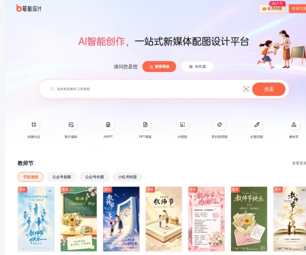笔格设计：高效AI图片生成与智能编辑工具全面解析
