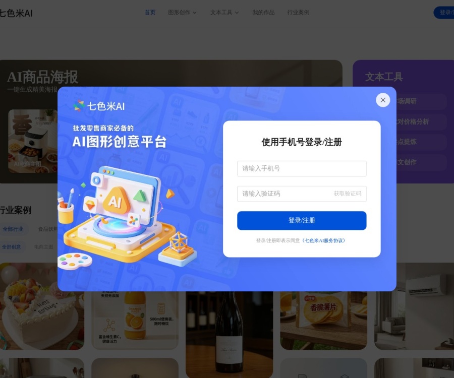七色米AI评测：中小企业一站式智能营销内容创作平台
