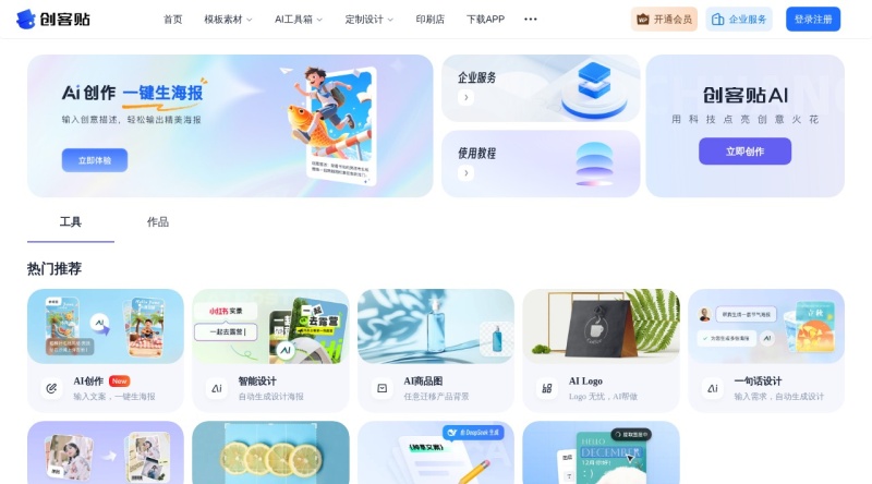 创客贴AI