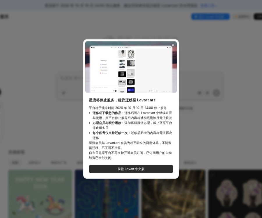 星流AI官网：LiblibAI推出的一站式AI设计与创作平台，支持文生图、音频及视频生成