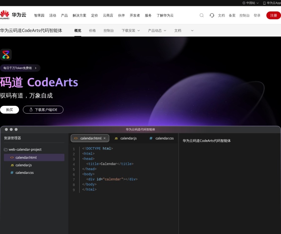 华为云码道CodeArts：AI编程助手功能详解与使用指南