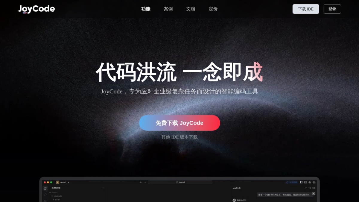 JoyCode