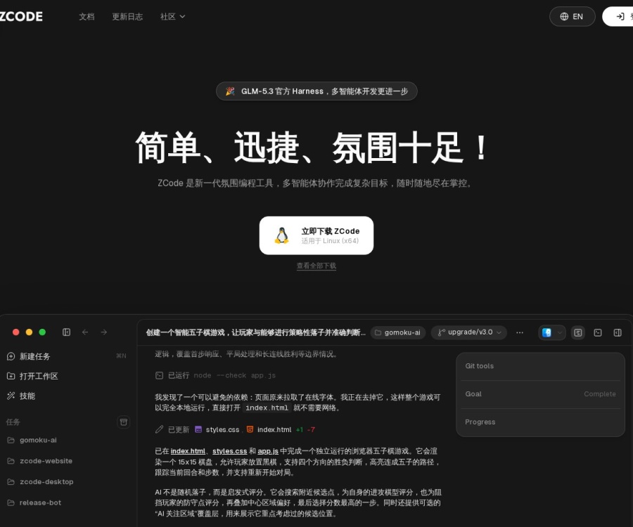 ZCode是什么？智谱Z.ai推出的Agentic开发环境深度解析