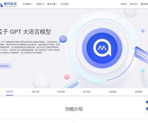 MChat智能对话机器人：基于孟子GPT大模型的多场景AI助手