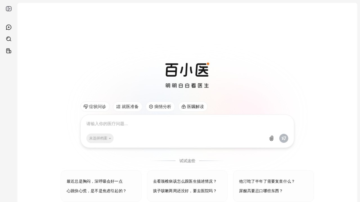 百小医