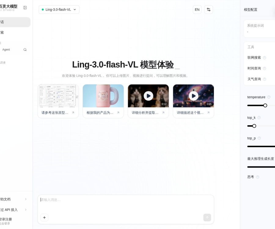 蚂蚁百灵大模型：免费API、多模态交互与OpenAI兼容接口详解
