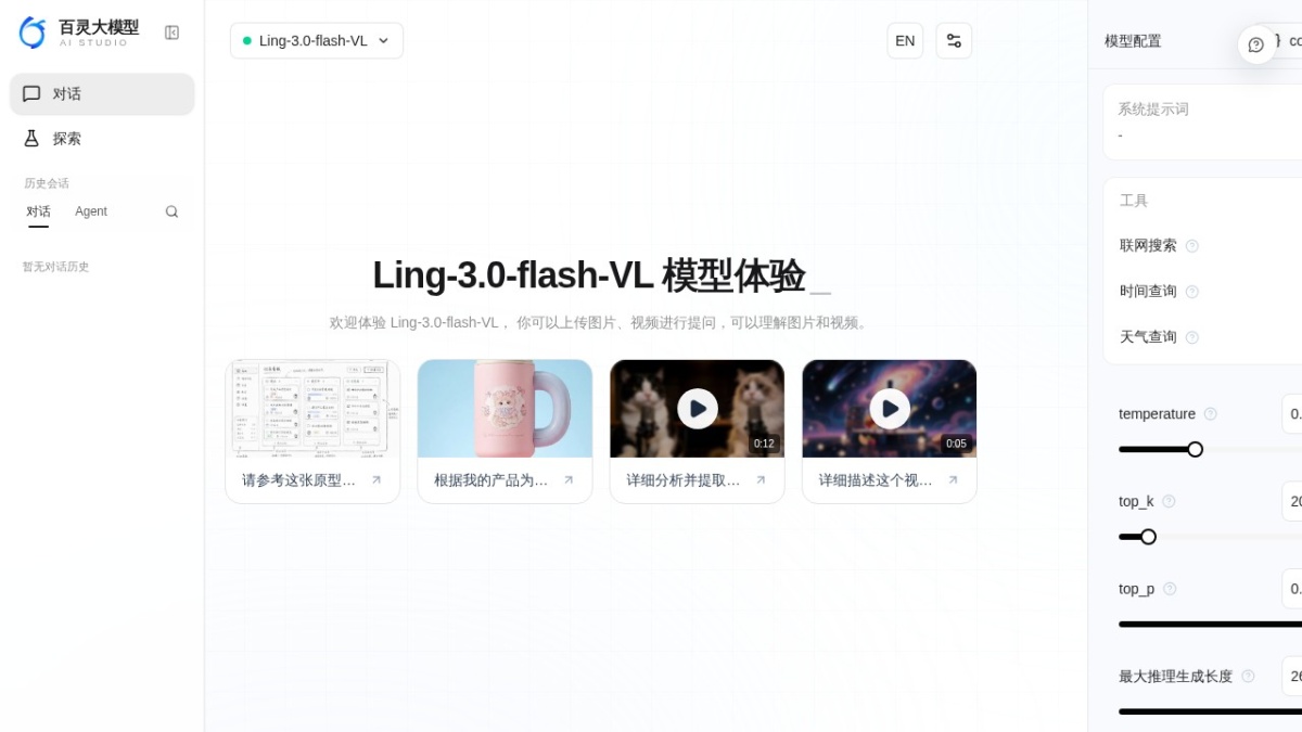 百灵大模型