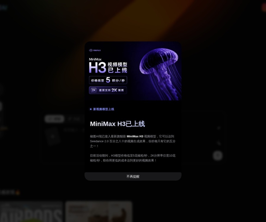 椒图AI：一句话P图的中文智能修图解决方案