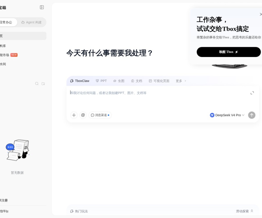 Tbox是什么？蚂蚁集团多智能体AI Agent平台功能与使用指南
