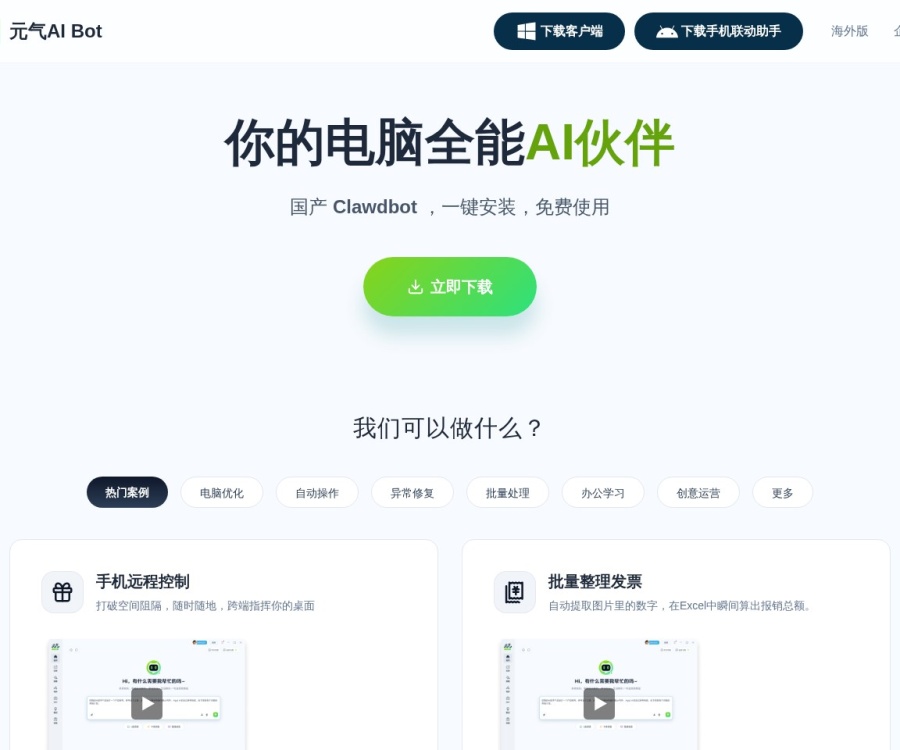 猎豹元气AI Bot：国产OpenClaw，Windows本地运行的全能AI办公伙伴