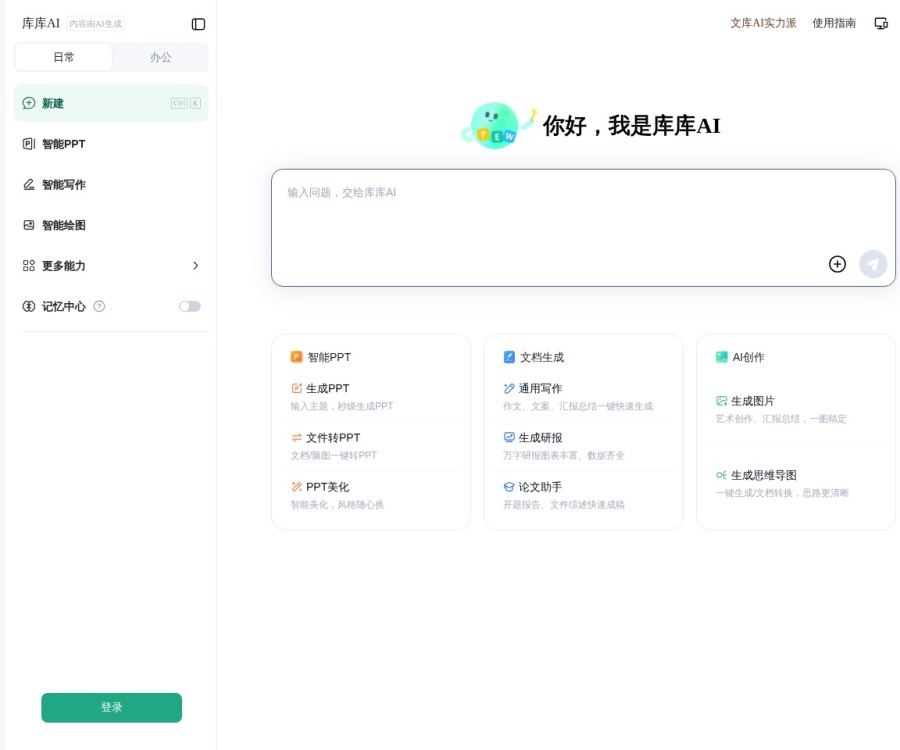 库库AI是什么？百度文库与网盘联合推出的全模态AI智能体详解