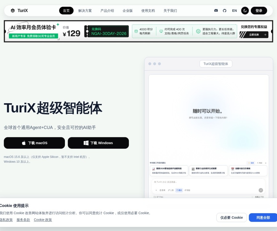 TuriX是什么？国内首款工业级CUA智能助手，零代码实现跨应用自动化办公